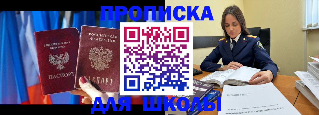 купить прописку в Магнитогорске