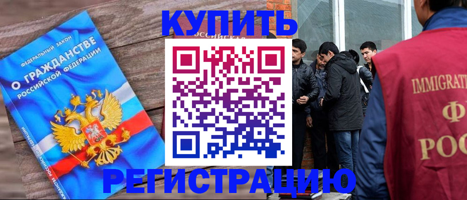 купить прописку в Магнитогорске