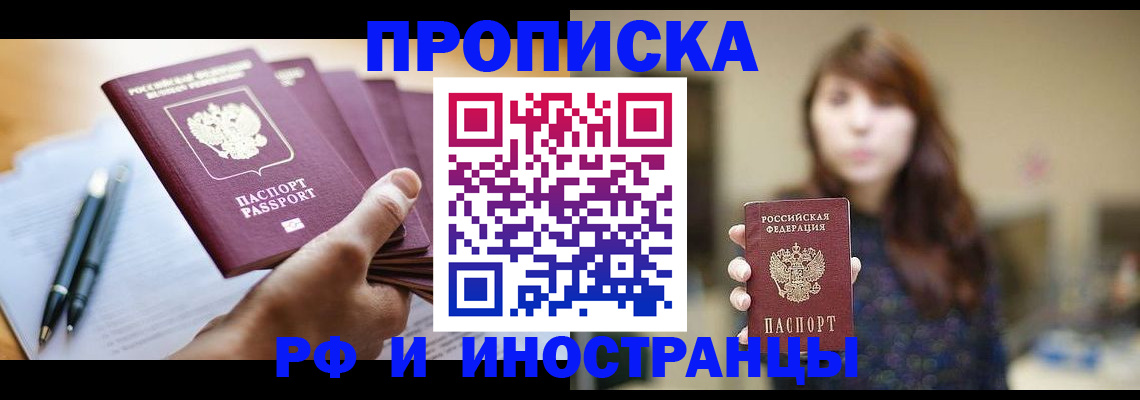 купить прописку в Магнитогорске